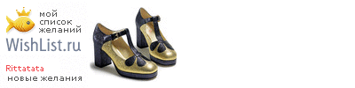 My Wishlist - rittatata