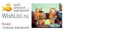 My Wishlist - rizalok