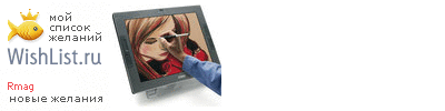 My Wishlist - rmag