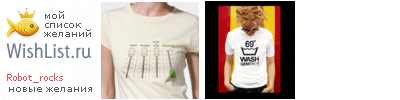 My Wishlist - robot_rocks