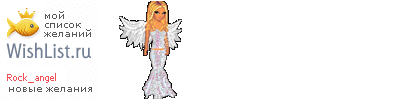 My Wishlist - rock_angel