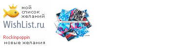 My Wishlist - rockinpoppin