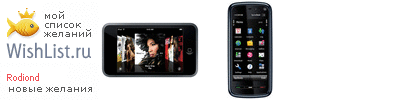 My Wishlist - rodiond