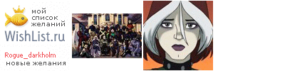 My Wishlist - rogue_darkholm
