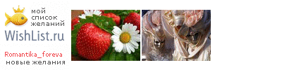 My Wishlist - romantika_foreva