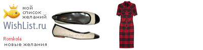 My Wishlist - romkola