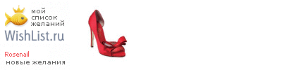 My Wishlist - rosenail