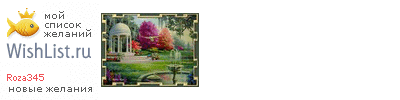 My Wishlist - roza345