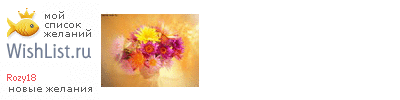 My Wishlist - rozy18
