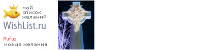 My Wishlist - rufus