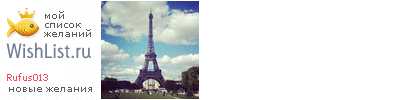 My Wishlist - rufus013