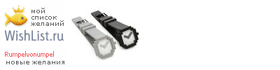 My Wishlist - rumpelvonumpel