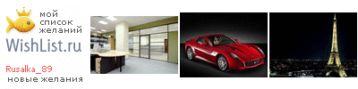 My Wishlist - rusalka_89