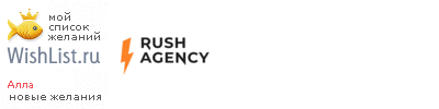My Wishlist - rushagency
