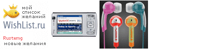 My Wishlist - rustemg