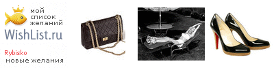 My Wishlist - rybisko