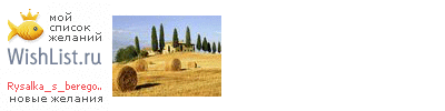 My Wishlist - rysalka_s_beregov_reina