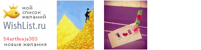 My Wishlist - s4astlivaja383