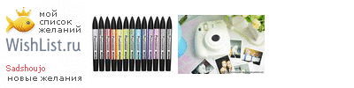 My Wishlist - sadshoujo