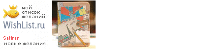 My Wishlist - safiras