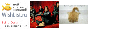 My Wishlist - saint_daria