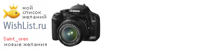 My Wishlist - saint_oren