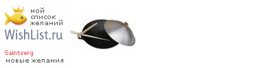My Wishlist - saintserg