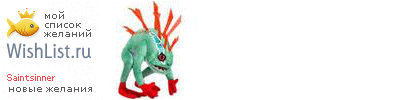 My Wishlist - saintsinner