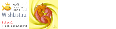 My Wishlist - sakura01