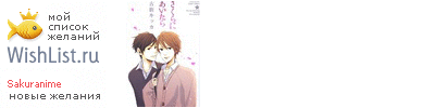 My Wishlist - sakuranime
