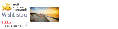 My Wishlist - salekss