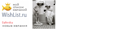 My Wishlist - saltroka