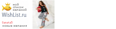 My Wishlist - sanata5