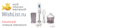 My Wishlist - sanaterpak