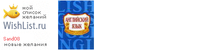 My Wishlist - sand08