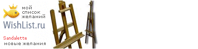My Wishlist - sandalette