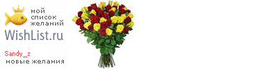 My Wishlist - sandy_z