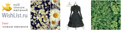 My Wishlist - sano