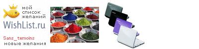 My Wishlist - sans_temoins
