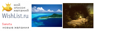 My Wishlist - sanuta