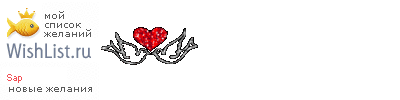 My Wishlist - sap