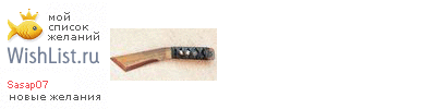 My Wishlist - sasap07