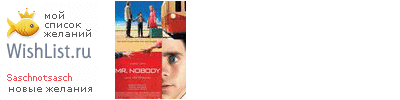 My Wishlist - saschnotsasch