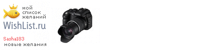My Wishlist - sasha183