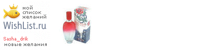 My Wishlist - sasha_drik