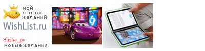 My Wishlist - sasha_po