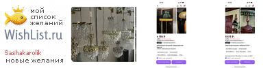 My Wishlist - sashakarolik