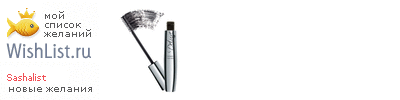 My Wishlist - sashalist