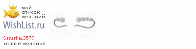 My Wishlist - sasssha13579