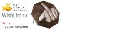 My Wishlist - satiza